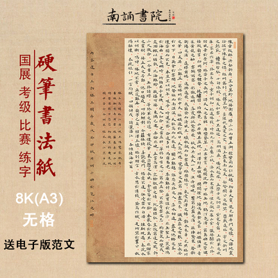 南诵书院硬笔书法纸8开无格加厚