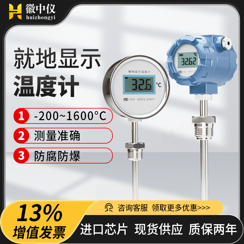 就地显示温度计徽中仪