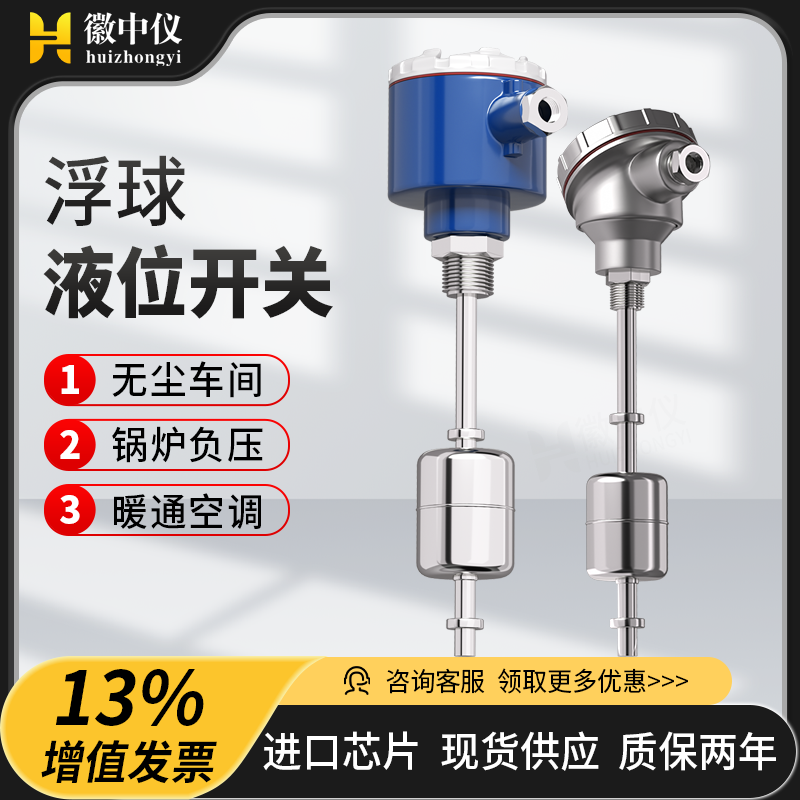浮球液位开关定制传感器徽中仪