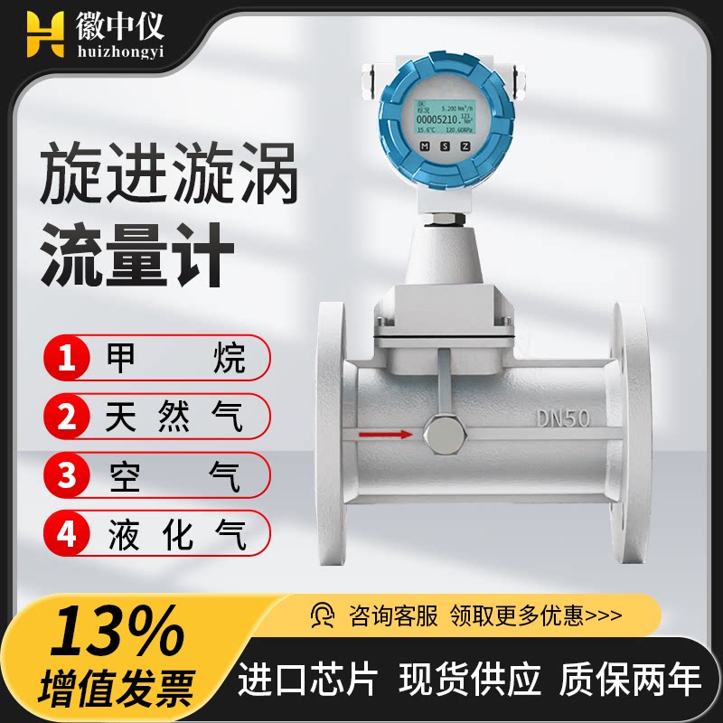 徽中仪旋进漩涡流量计智能防爆防腐天然气氮气高精度气体流量计