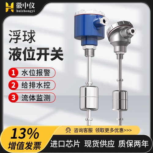 浮球液位开关定制传感器徽中仪