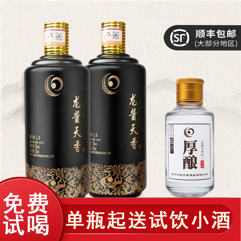 贵州酱香型白酒53度纯粮食酿造高粱酒商务宴请送礼酒厚酿酱香白酒