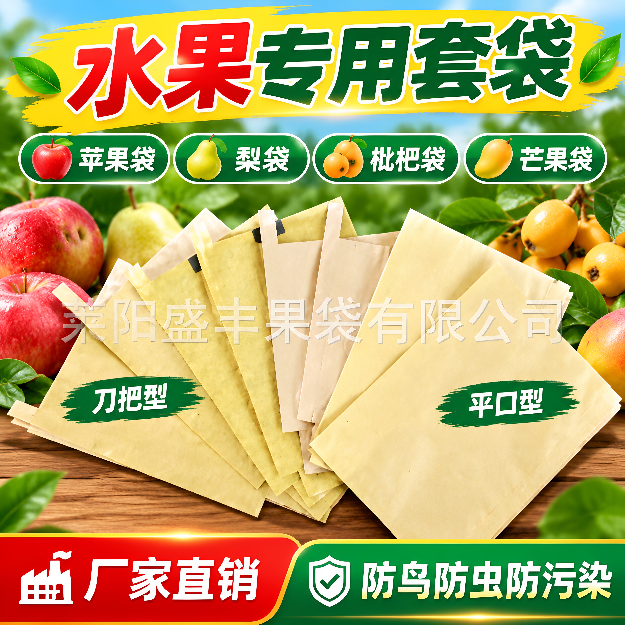 通用水果套袋专用防水防晒防鸟虫
