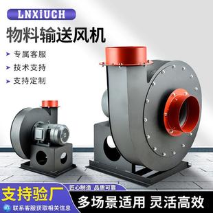 林秀物料输送抽风机工业高压离心蜗壳除尘吸料风机强力吸送鼓风机
