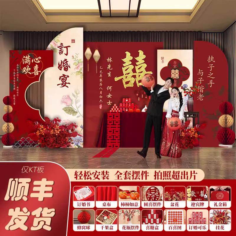订婚宴布置装饰全套摆台件新中式简约高级简单大气背景墙kt板定制,节庆用品/礼品,装扮布置套餐,淘宝优惠券,粉丝福利购,淘宝优惠卷