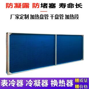 新风表冷器中央水空调风机盘管机组蒸发器冷凝器铝翅片散热器工业