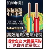 江南Zr 10铜芯四芯或六 Bv电线国标4平方米2.5铜芯电线家装 1.5