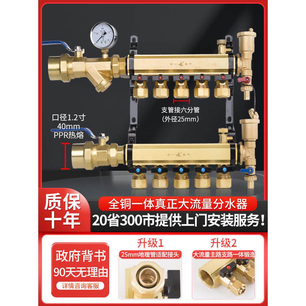 天一金牛地暖地热集分水器全铜大流量加厚主管40/1.2寸支路25/6分