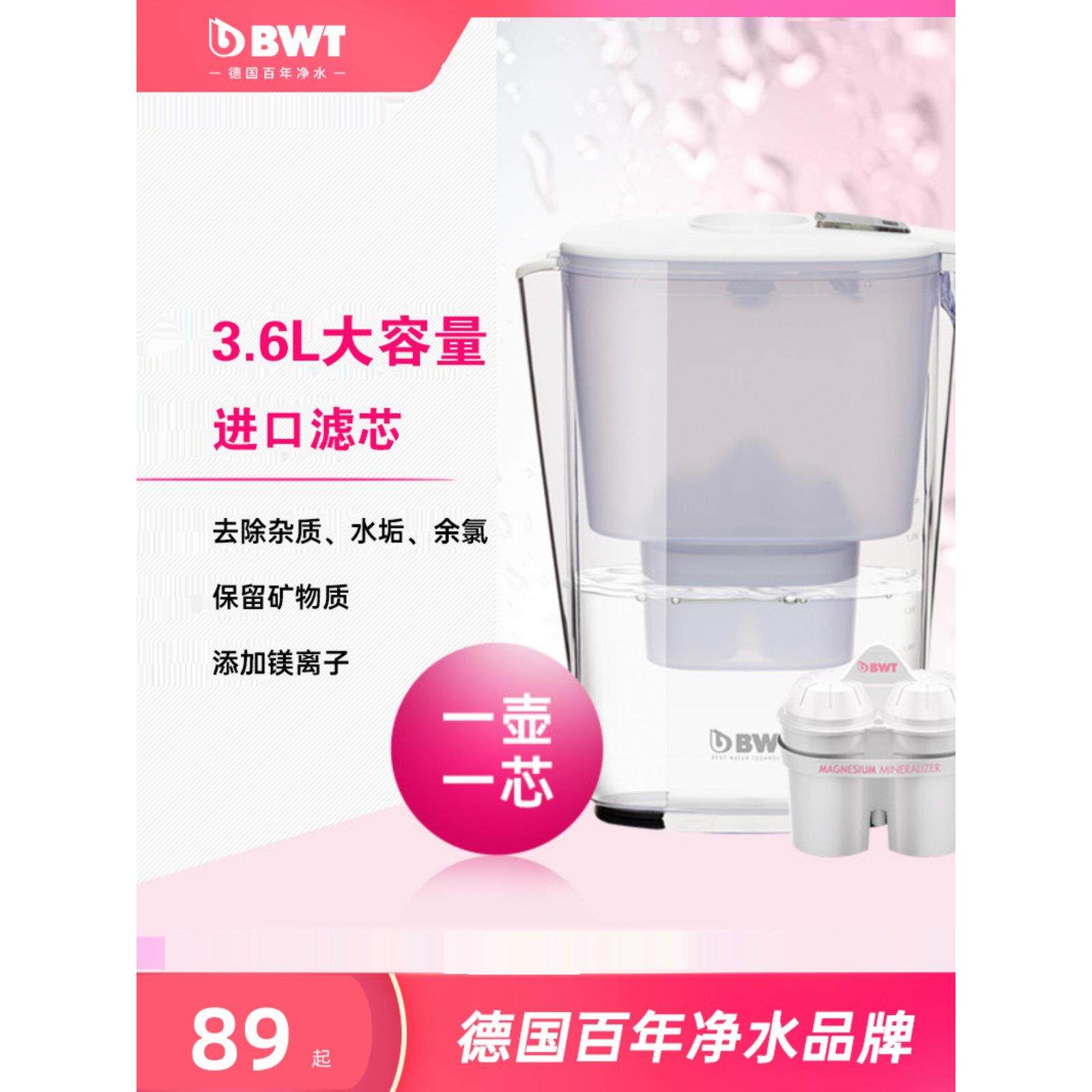 德国BWT倍世自来水过滤水壶厨房直饮净水器滤芯家用净水壶