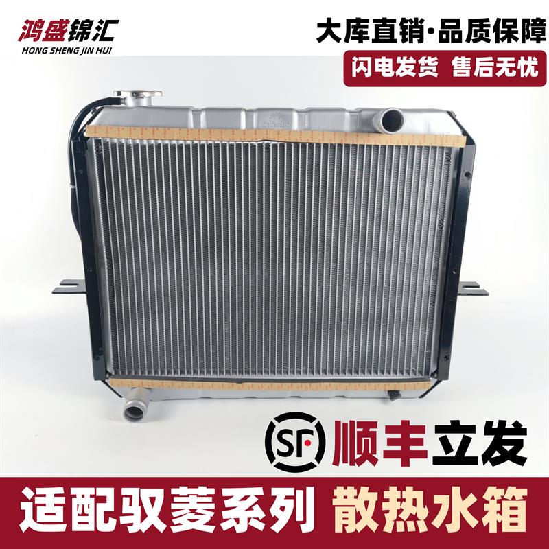 适配福田时代驭菱VQ1VQ2V1V2V5鸿运QC版发动机水箱散热器原配件厂