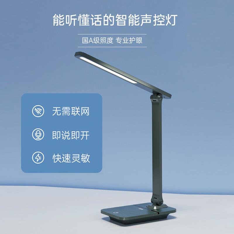 四序声智能语音护眼灯国A照度学生书桌台灯宿舍台灯床头台灯绿色