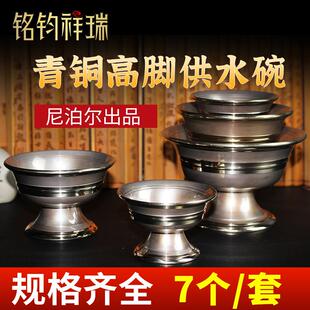 家用摆件加厚 尼泊尔进口青铜光面供水七供水杯高脚供碗包边藏式