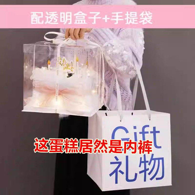 少女心内裤蛋糕礼盒生日礼物女生闺蜜送女朋友实用高级感走心创意