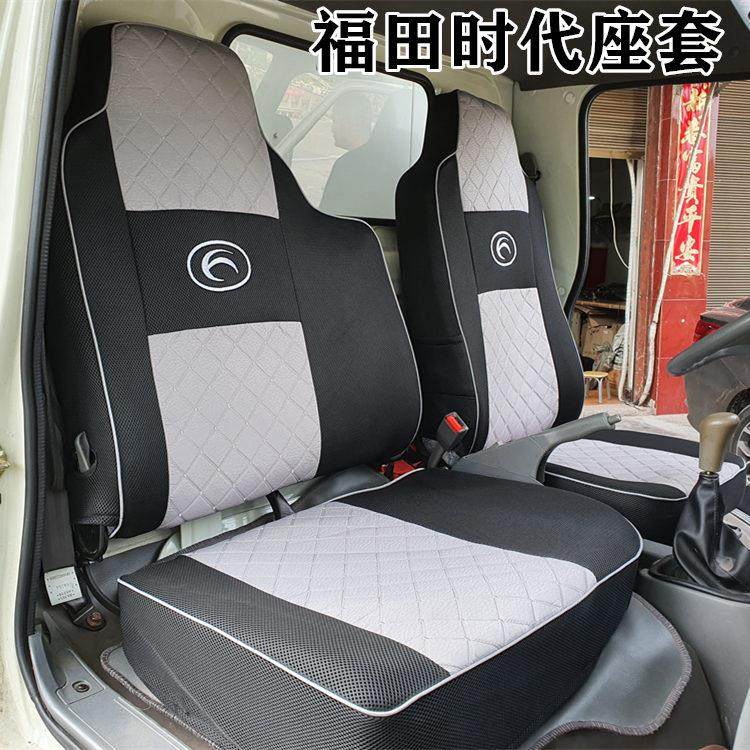 福田时代小卡之星Q2 3祥铃M2驭菱VQ2骁运7康瑞H2货车专用坐座垫套