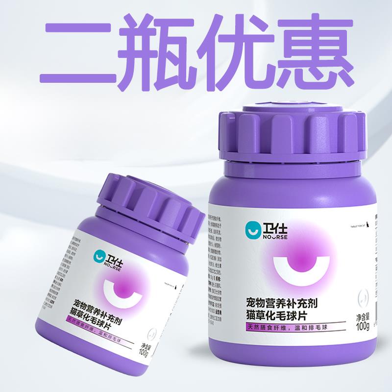 片猫200营养卫仕化维生素用化草猫片吐消化毛球毛膏化毛球片猫咪