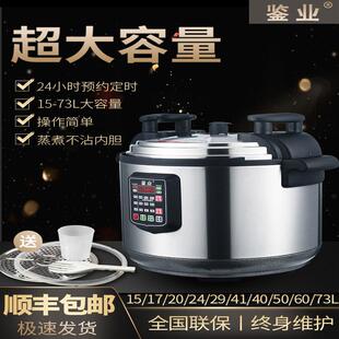 鉴业用电压力锅15-73L大容量饭店食堂酒店超大智能电高压锅