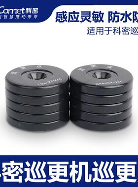 Comet科密XGD2巡更棒感应信息钮巡更点 仅适用科密巡更棒巡更机