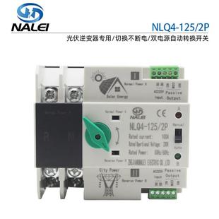 220V光伏逆变器专用毫秒级切换不断电双电源自动转换开关2P100A63