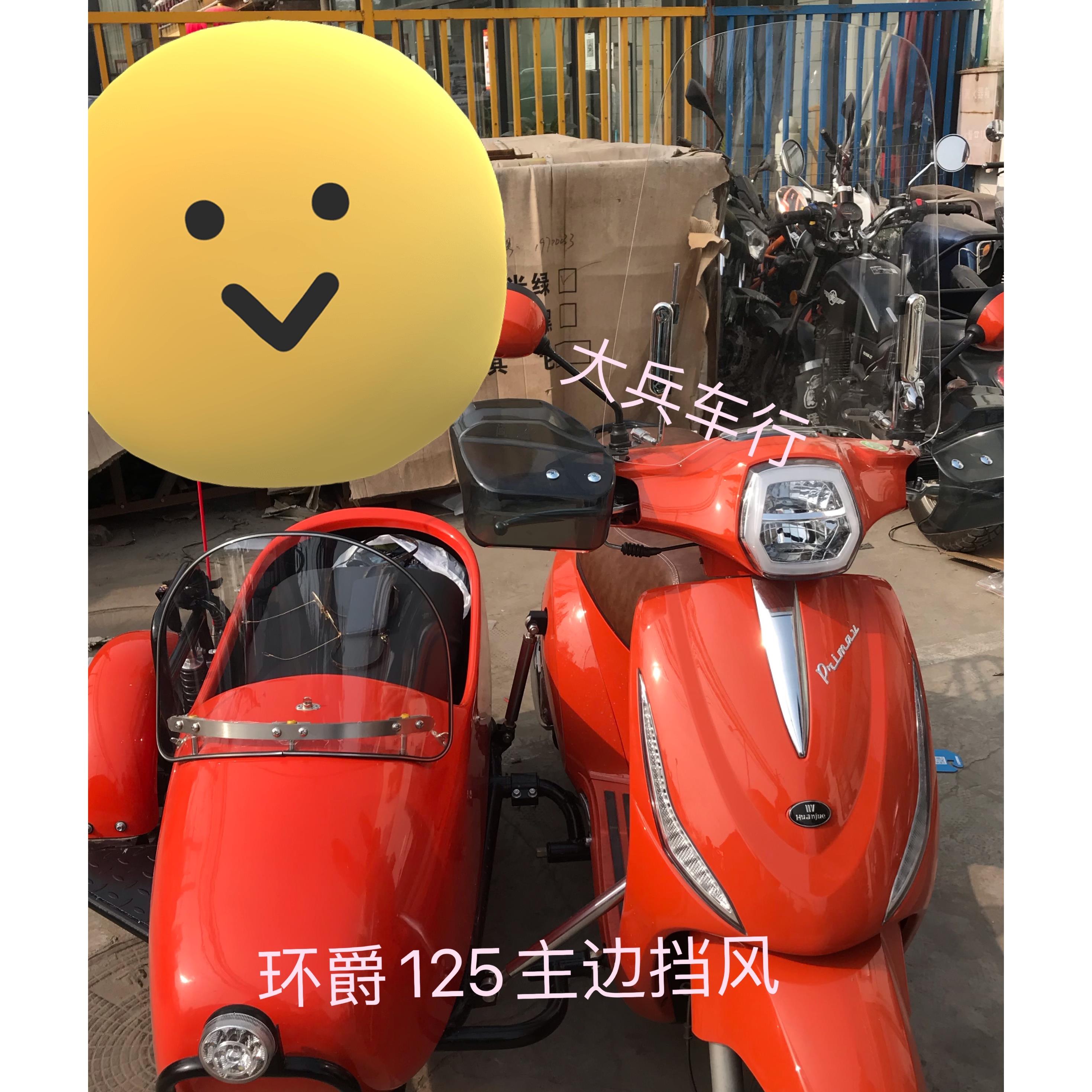 环爵125侉子挡风踏板边三轮摩托车边风挡边斗布后靠背尾箱架风挡