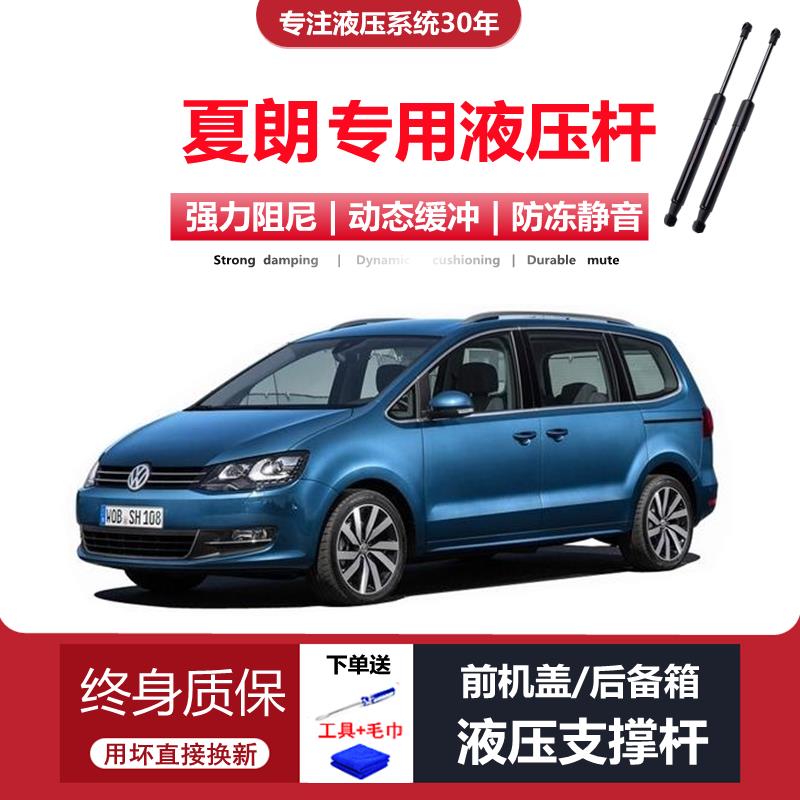 适配12-19年款大众夏朗汽车专用前引擎发动机盖液压支撑杆气顶杆