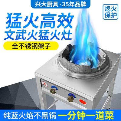 兴大无通风机猛火灶商用带熄火保护饭店专用文武节能豪华旋风猛火