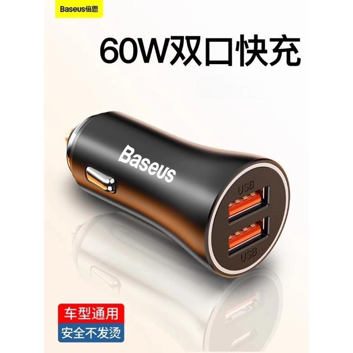 倍思车载充电器60W超级快充一拖三点烟器转换插头车用usb车充插座
