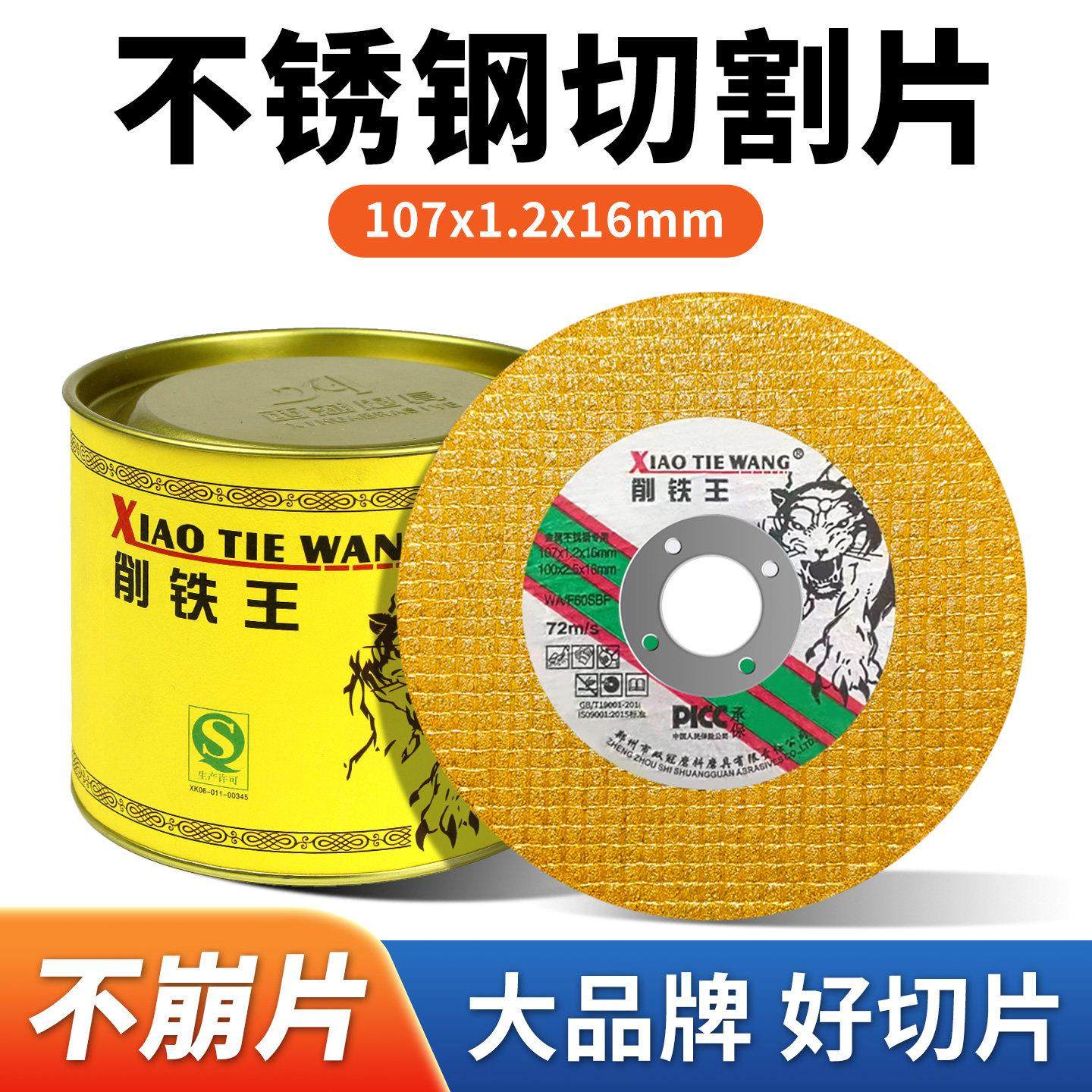 削铁王100不锈钢金属切割片角磨机超薄沙轮片砂轮片磨光片小切片,五金/工具,云石片,淘宝优惠券,粉丝福利购,淘宝优惠卷