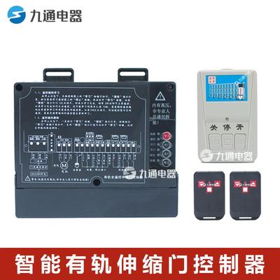 有轨电动伸缩门智能控制器全套单电机台式控制盒无线遥控器通用型