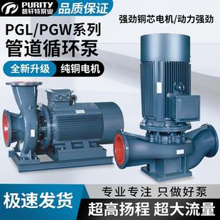 卧式 普轩特立式 管道离心道泵增压泵380V大流量地暖锅炉空调循环泵