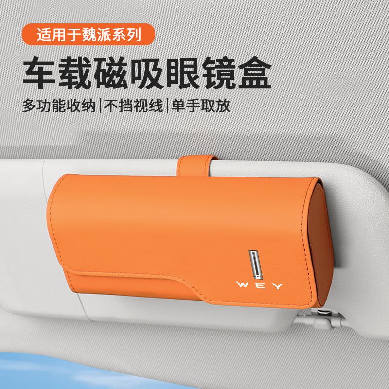 魏牌高山蓝山拿铁摩卡魏派VV5/VV6/VV7/P8车载眼镜盒夹车内饰用品
