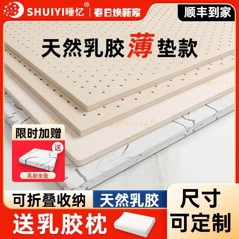 乳胶垫床垫薄款软垫家用3cm学生宿舍单人天然榻榻米垫子定制尺寸