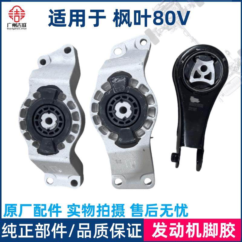 适用于吉利新能源睿蓝枫叶80V引擎脚胶电机悬置变速箱塑胶垫机架,汽车零部件/养护/美容/维保,发动机支架胶,淘宝优惠券,粉丝福利购,淘宝优惠卷