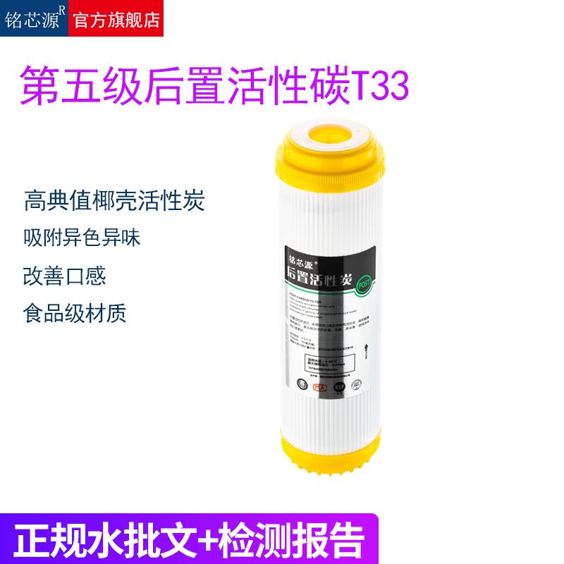 后置活性炭滤芯10寸平口T33高碘值椰壳活性炭净水器滤芯第五级PCO