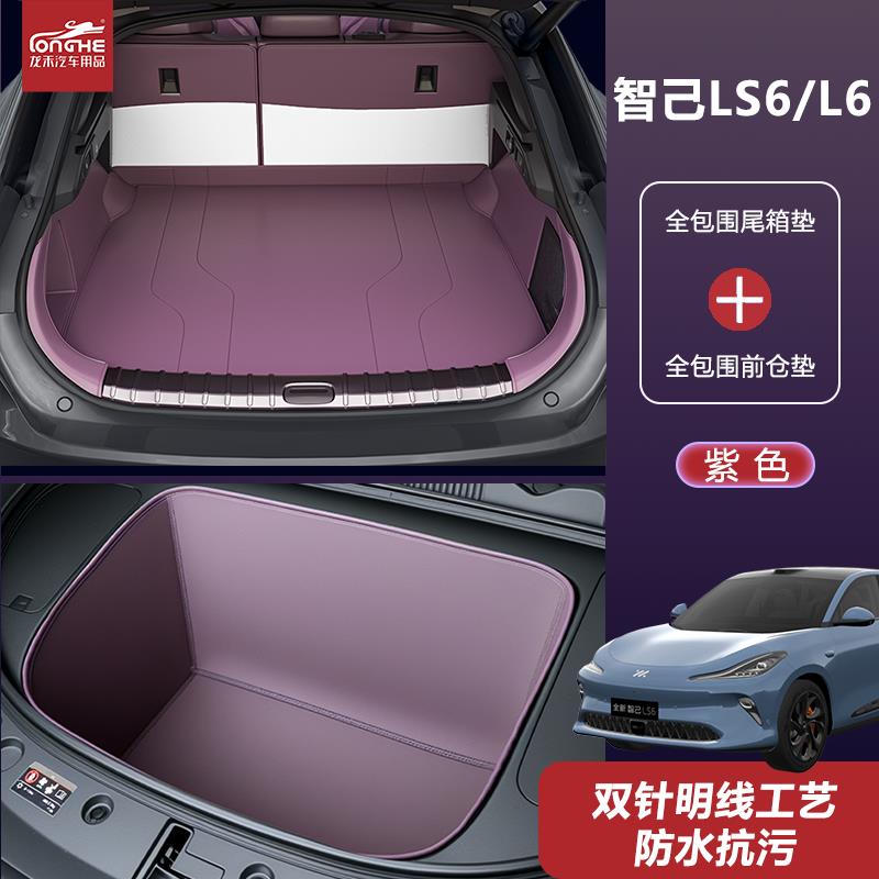 专用于25款智己LS6后备箱垫全包围智己L6尾箱垫车内装饰配件用品
