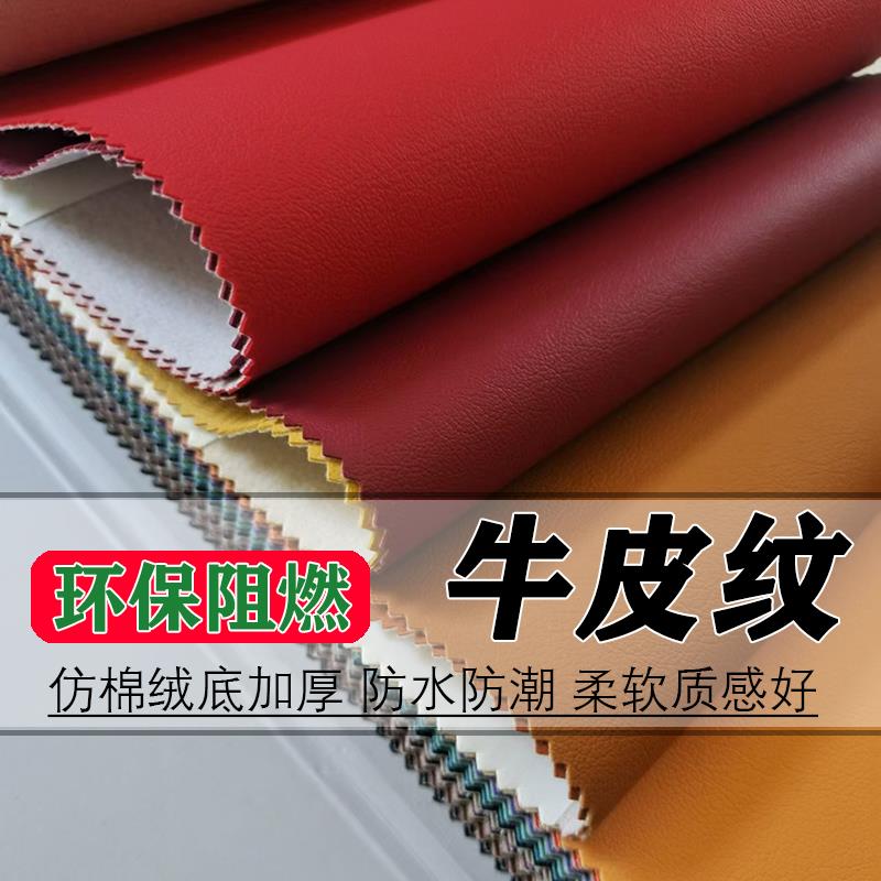 阻燃环保PU皮革面料工程软包硬包沙发座椅背景墙装饰人造革皮料布