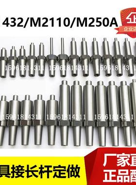 M2110C/M2110A/M2120/M250 M1432A/B砂轮接杆接长轴 内孔磨头磨杆