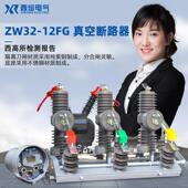西熔10kv高压真空断路器ZW32 12FG 630A户外智能隔离柱上分界开