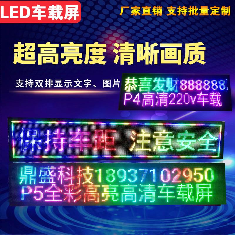 led车载广告牌电子全彩显示屏汽车后窗屏地摊滚动字幕12v手机改字