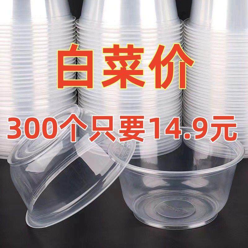 一次性碗塑料整箱家庭带盖套装冰粉凉皮外卖打包餐盒汤碗圆形,餐饮具,打包袋/盒,淘宝优惠券,粉丝福利购,淘宝优惠卷