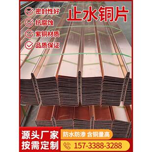 t2紫铜止水铜片止水铜板铜止水片覆合铜黄铜水利工程隧道水库厂家