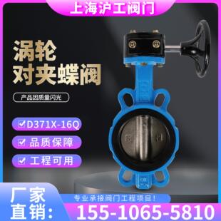DN50 上海沪工涡轮对夹蝶阀D371X 碳钢 16软密封球墨铸铁 铸钢