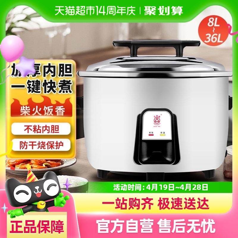 三角牌电饭煲大容量商用电饭煲食堂酒店8-36升多功能煮饭锅