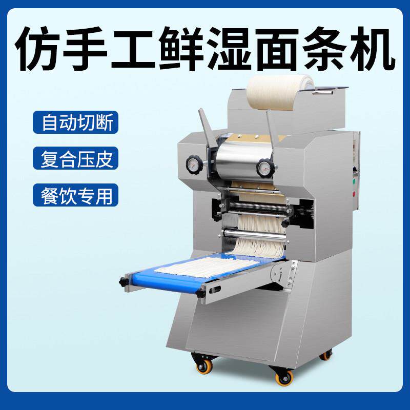 【恒邦】全自动面条机商用多功能鲜面条机面馆专用大型卷面机器