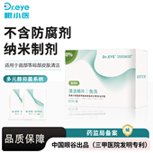 Dr.EYE眼小医免洗清洁棉片医用眼部脸部皮肤日常护理抑菌干痒10片