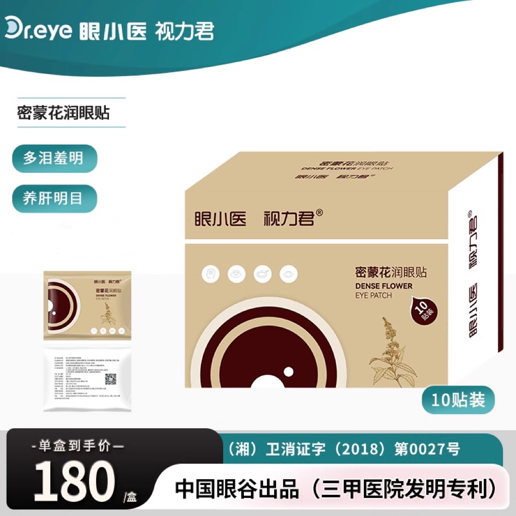 眼小医医用密蒙花润眼贴