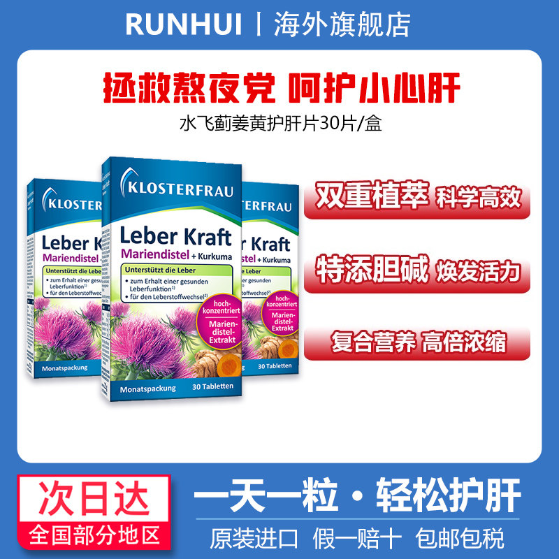 德国正品Klosterfrau修女护肝片水飞蓟姜黄片奶蓟草胆碱熬夜补铁,保健食品/膳食营养补充食品,蓟类,淘宝优惠券,粉丝福利购,淘宝优惠卷
