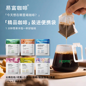 挂耳咖啡滤挂式 现磨云南小粒花魁云南中深烘香醇咖啡粉10g 7包