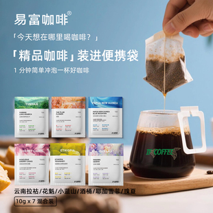 挂耳咖啡滤挂式现磨云南小粒花魁云南中深烘香醇咖啡粉10g*7包