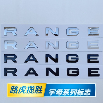 适用路虎车标极光揽胜行政运动版英文字母RANGE ROVER前后标志贴