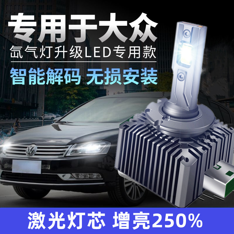 适用大众cc途观L速腾迈腾途安帕萨特氙气灯改装LED大灯泡超亮聚光